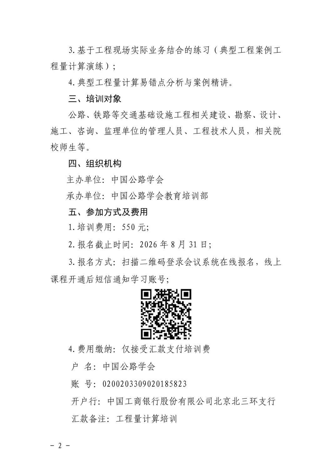 关于举办“工程量计算能力提升专题培训班”的通知_02.png