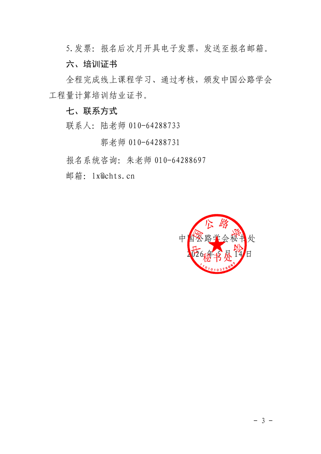关于举办“工程量计算能力提升专题培训班”的通知_03.png