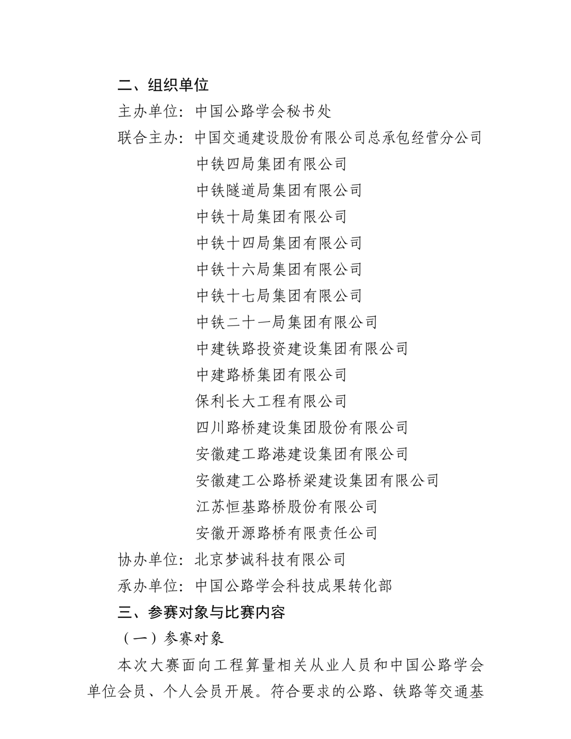 关于举办2026工程算量技能大赛的通知(1)_02.png