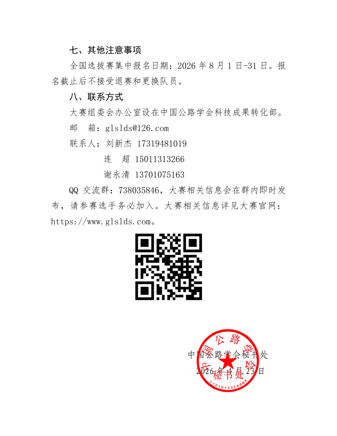 关于举办2026工程算量技能大赛的通知(1)_05.png