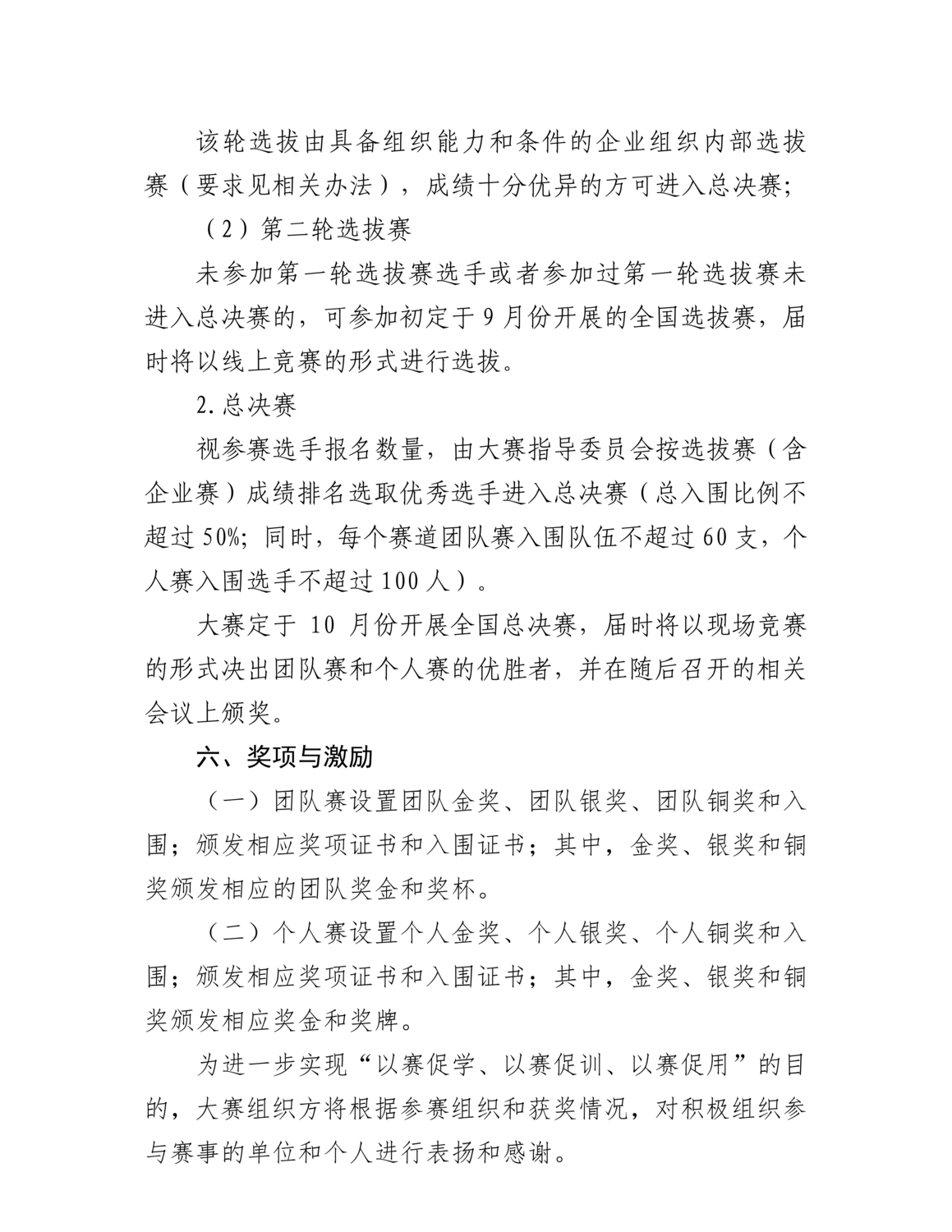 关于举办2026工程算量技能大赛的通知(1)_04.png